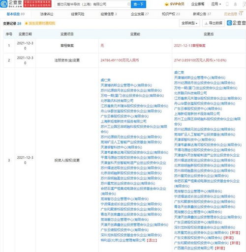 騰訊投資智砹芯半導體，助力人工智能芯片研發